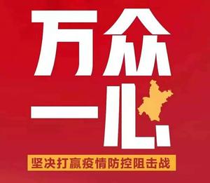 防控疫情，星梦园在行动